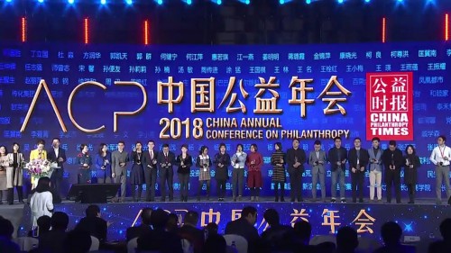 践行公益领域先锋 百乘金科荣膺“2018年度中国公益企业”