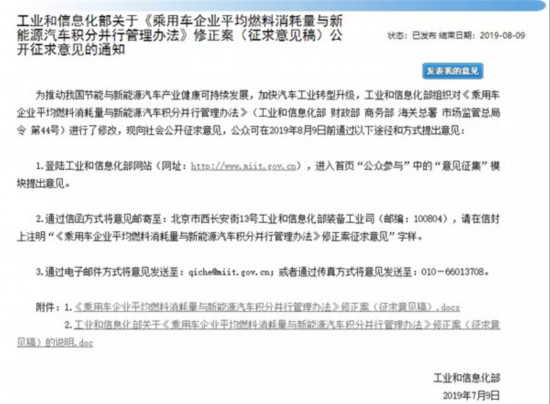 双积分管理办法修正案意见稿新能源车也需节能降耗